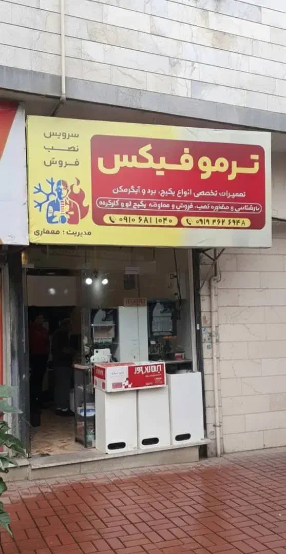 تعمیرات پکیج،آبگرمکن،بخاری،اجاق گاز،شیرالات پمپ اب|خدمات پیشه و مهارت|گرگان, |دیوار