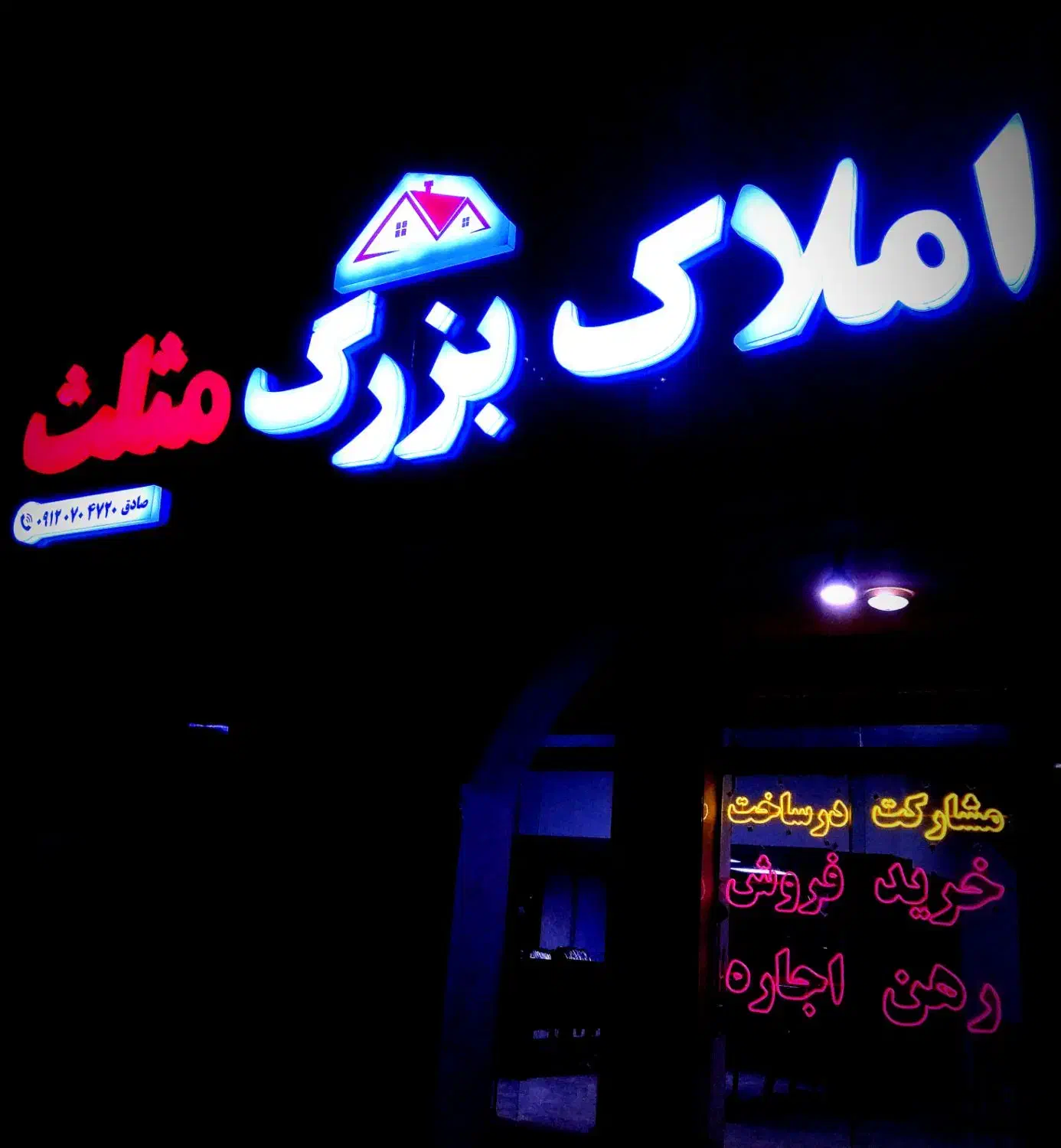 مشارکت در ساخت / واوان / اسلامشهر / پیمانکاری|مشارکت در ساخت املاک|اسلام‌شهر, شهرک واوان|دیوار