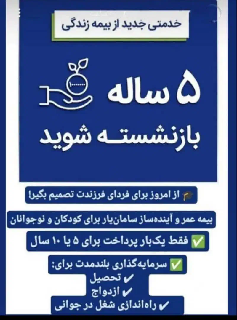 پرداخت یکجا حق بیمه و مستمری مادام العمر|خدمات مالی، حسابداری، بیمه|اهواز, ۲۴ متری|دیوار