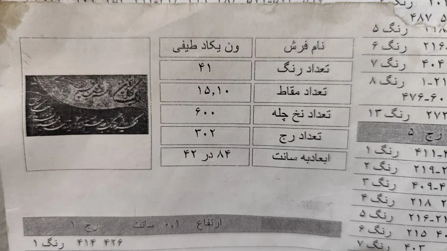 دارقالی به همراه چله کشی|تابلو فرش|فردیس, نگارستان|دیوار