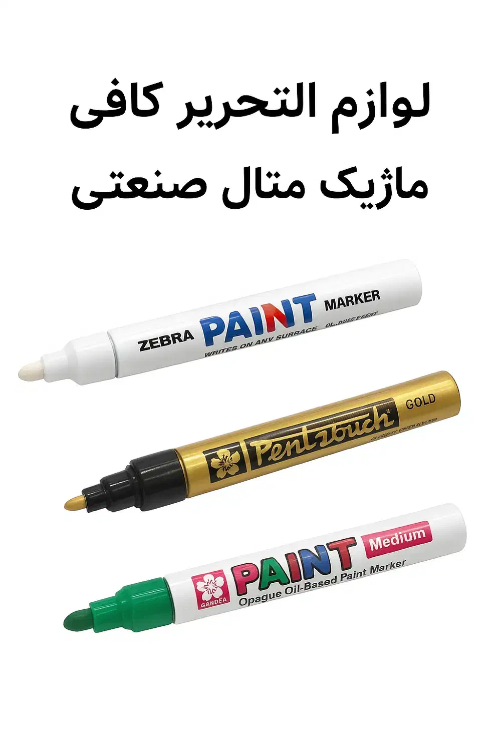 ماژیک متال صنعتی چسب پانچ کاغذ بازار تهران|عمده‌فروشی|تهران, بازار|دیوار