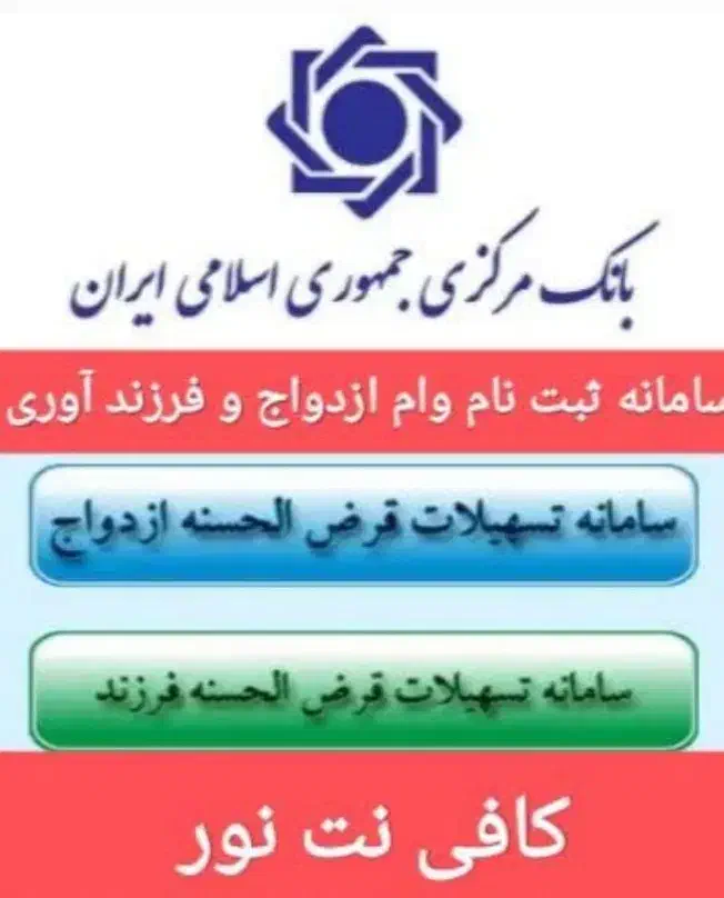 ثبت وام ازدواج فرزنداوری ودیعه اجاره نامه فرابانک|خدمات رایانهای و موبایل|آبادان, |دیوار