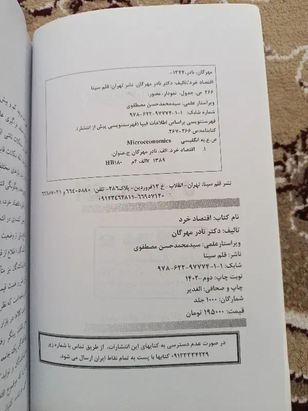 اقتصاد خرد|کتاب و مجله ادبی|پرند, فاز ۶|دیوار