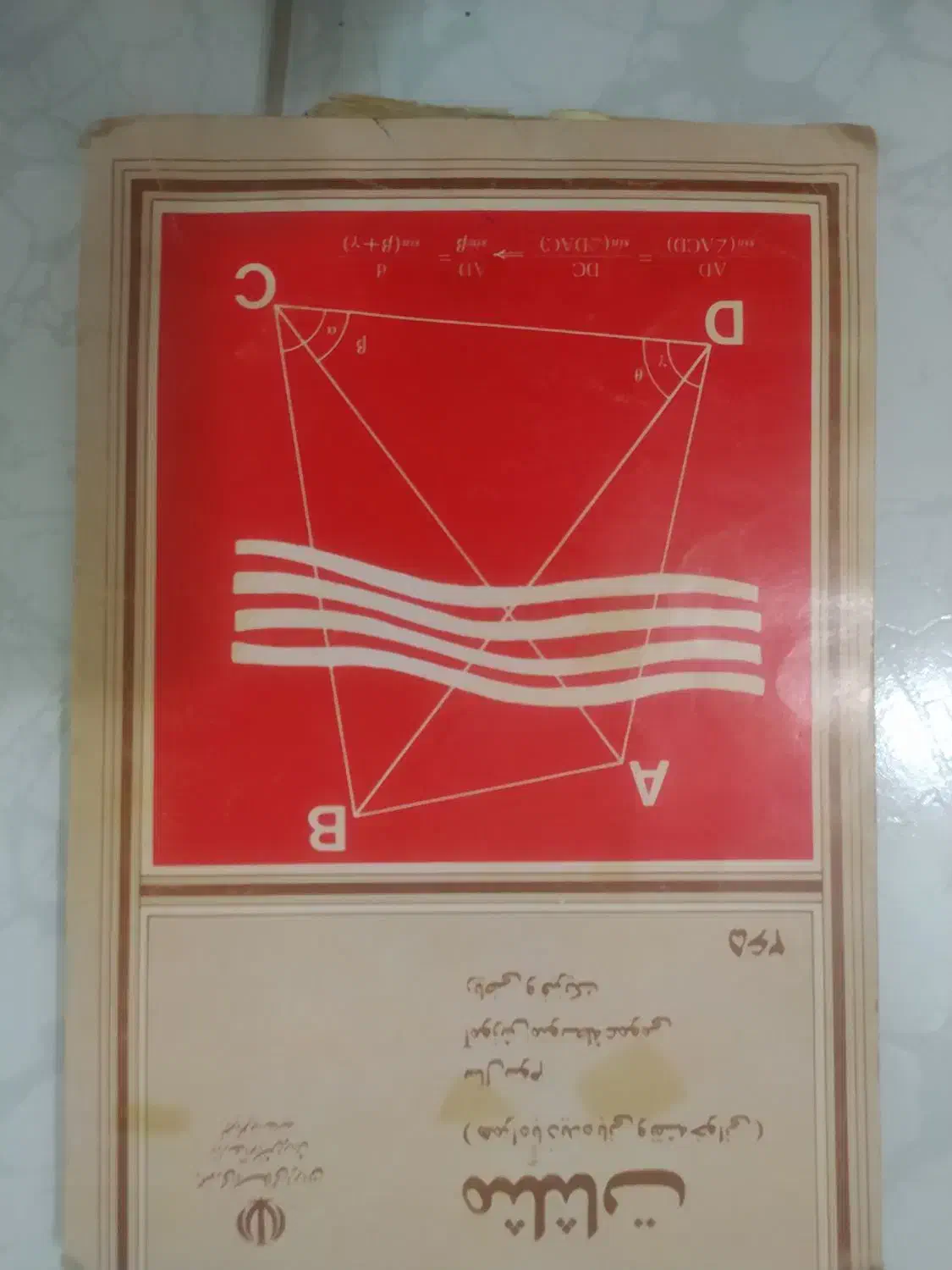 کتاب درسی|کتاب و مجله آموزشی|شهرکرد, |دیوار