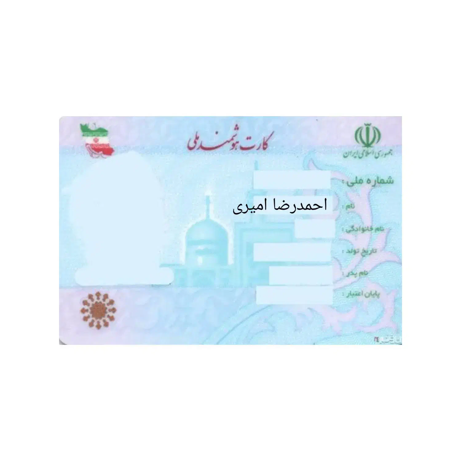 کارت ملی به نام احمدرضا امیری گمشده|اشیا|شیراز, نصرآباد|دیوار