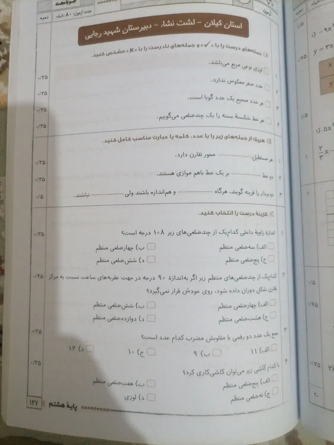 کمک درسی هشتم ریاضی|کتاب و مجله آموزشی|شیراز, پانصد دستگاه ارتش|دیوار