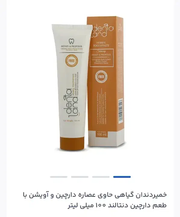 خمیر دندان دنتالند|آرایشی، بهداشتی، درمانی|حمیدیا, |دیوار