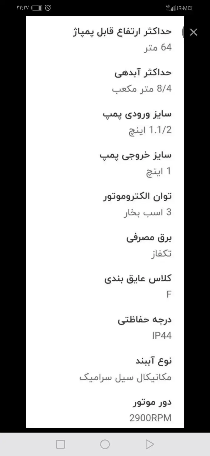 پمپ آب سه اسب|مصالح و تجهیزات ساختمان|اهواز, کوی سعدی|دیوار