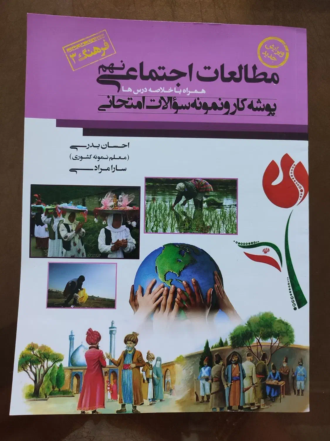 کتاب کمک درسی نهم|کتاب و مجله آموزشی|شیراز, شهرک والفجر|دیوار