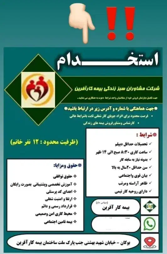 مشاور تلفنی|استخدام اداری و مدیریت|بوکان, |دیوار