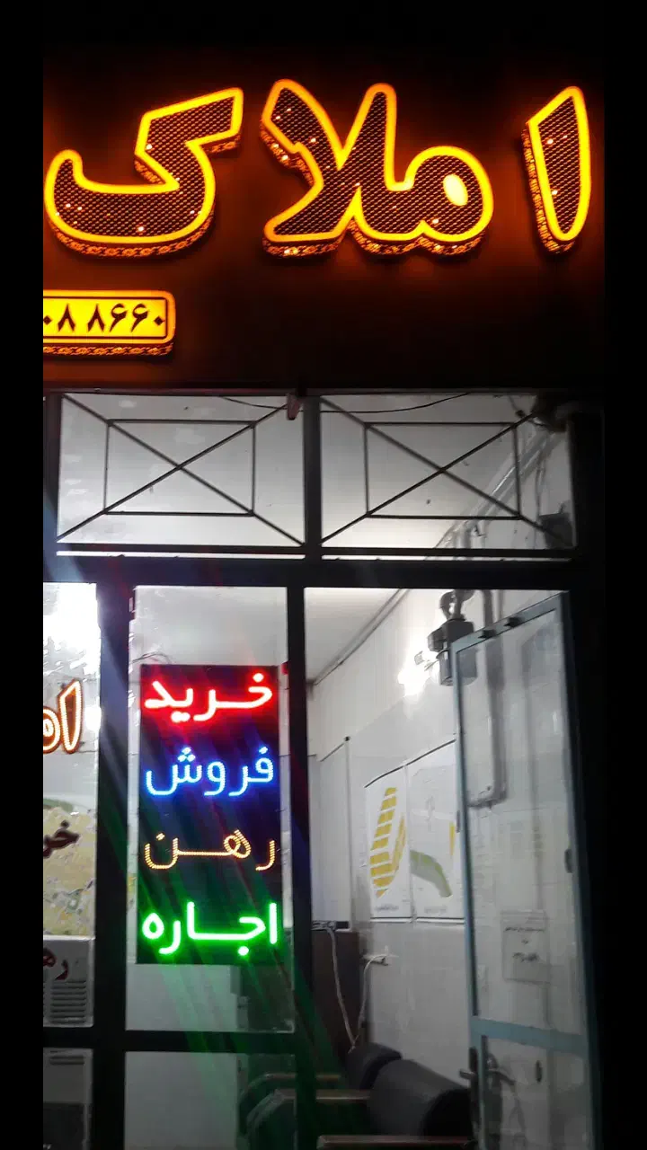 فروش سه عدد تابلو LED جهت بنگاه املاک|لامپ و چراغ|قوچان, |دیوار