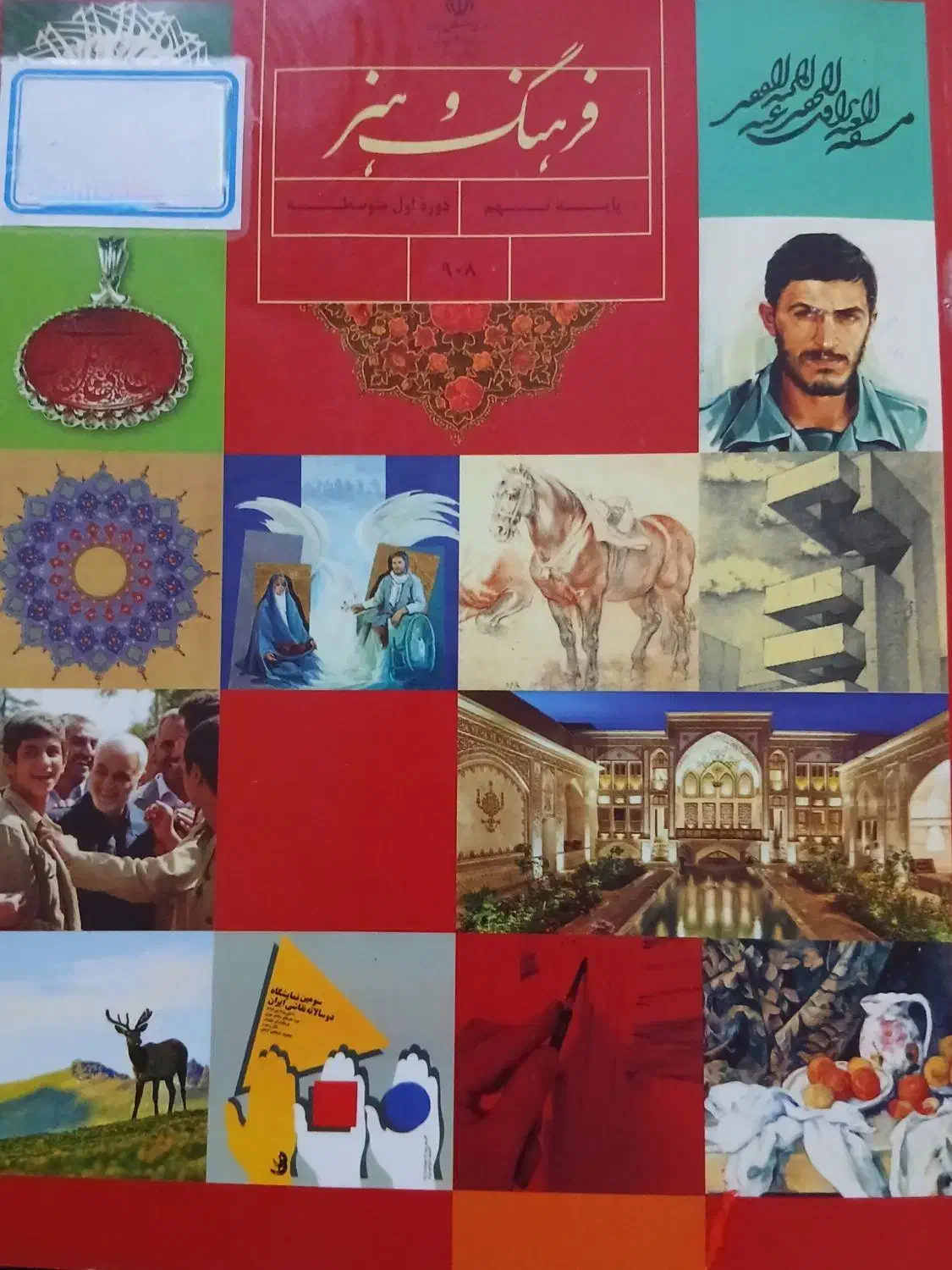 فرهنگ و هنر نو نهم|کتاب و مجله آموزشی|قم, سنگ بند|دیوار