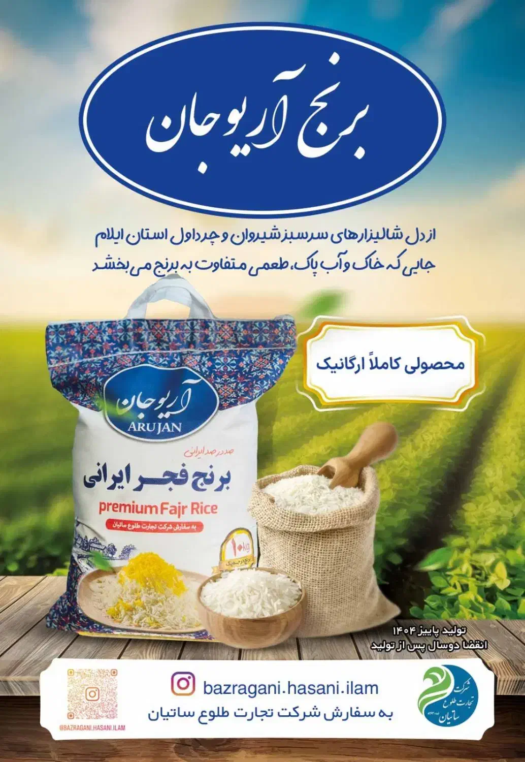 برنج  فجر محلی شیروان چرداول|عمده‌فروشی|ایلام, |دیوار