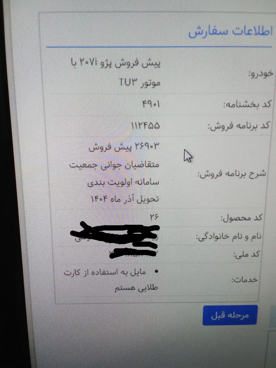 فروش حواله ۲۰۷|خودرو سواری و وانت|لنگرود, |دیوار