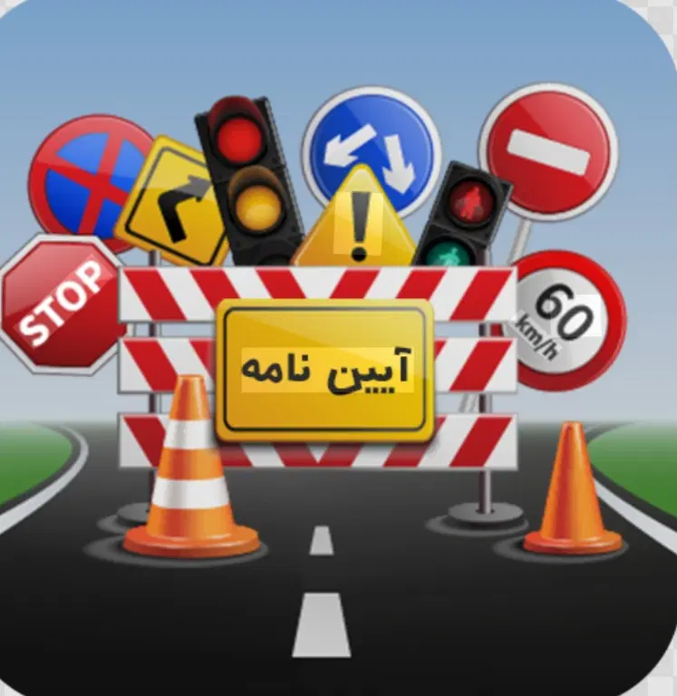 آموزش رانندگی خودرو پایه سوم توسط مربی آقا|خدمات آموزشی|کرمانشاه, |دیوار