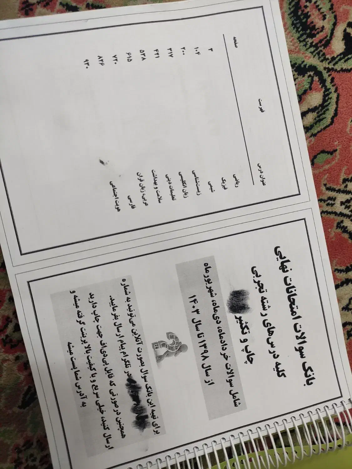 بانک سوالات امتحان نهایی تجربی دوازدهم|کتاب و مجله آموزشی|مشهد, یوسفیه (شهرک غرب)|دیوار