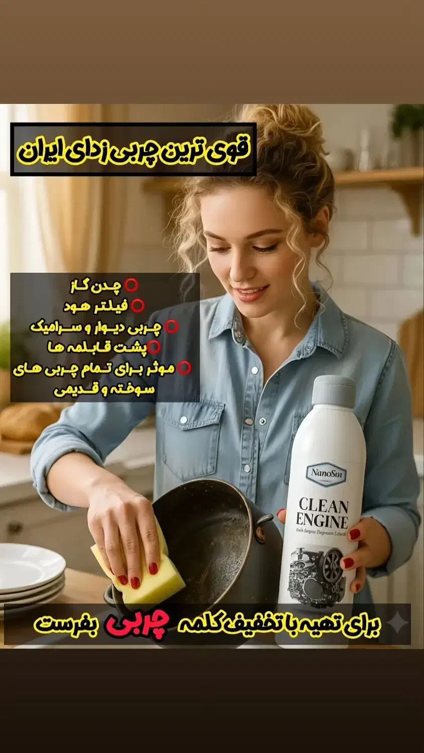 چربیزدای نانوسان آلمان|لوازم نظافت|بناب, |دیوار