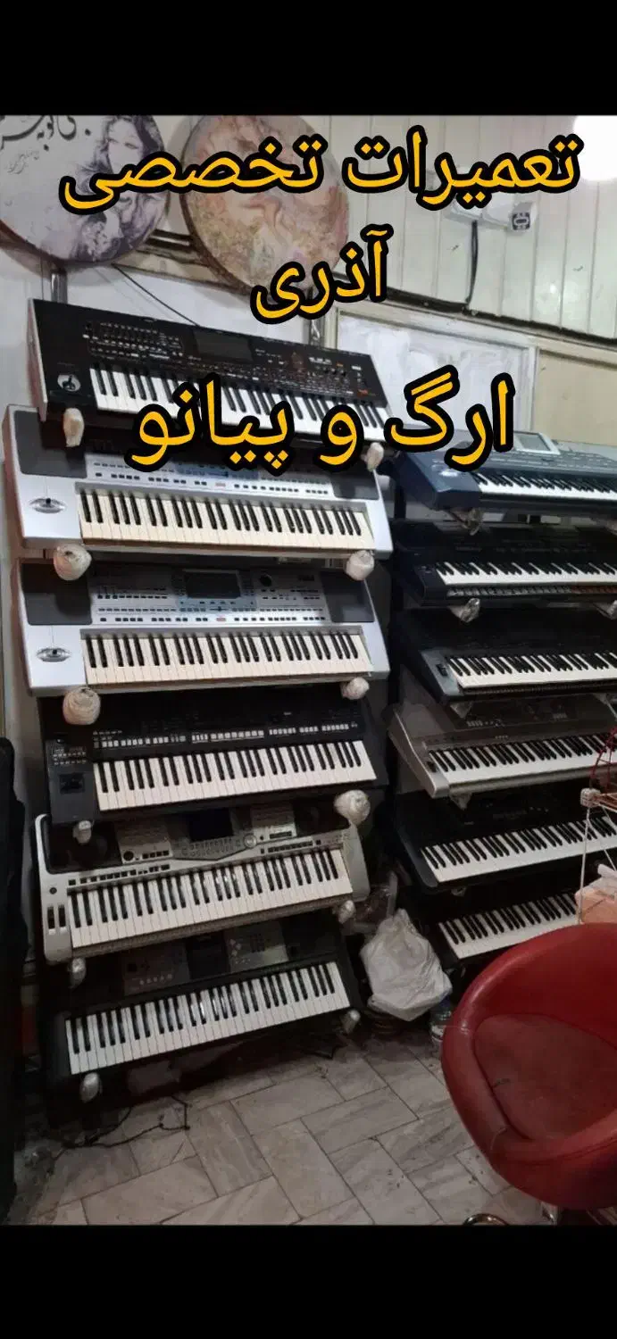 (گالری موسیقی آذری)/فروش قطعات وتعمیرات ارگ وپیانو|پیانو، کیبورد، آکاردئون|تبریز, |دیوار