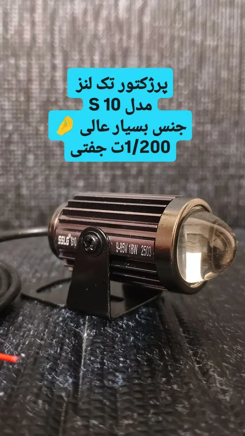 پرژکتور لنزدار ادونچر آفرود موتور کلید پایه|قطعات یدکی و لوازم جانبی|تهران, بهارستان|دیوار