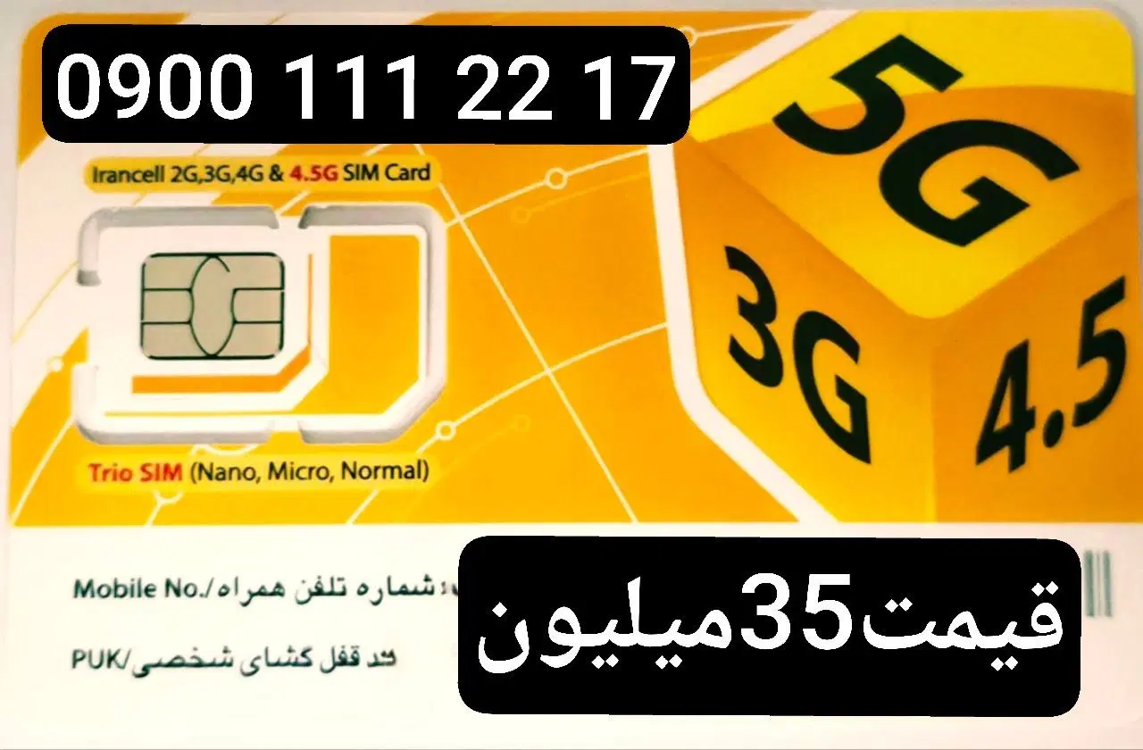 09001112295|سیمکارت|همدان, |دیوار