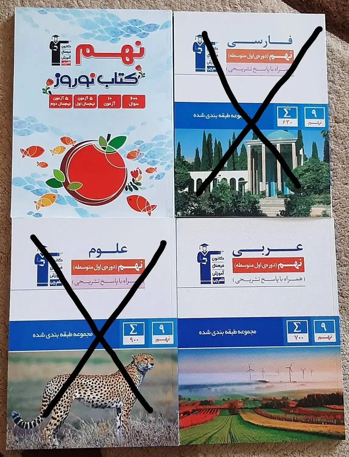 کتاب کمک آموزشی|کتاب و مجله آموزشی|شوشتر, |دیوار