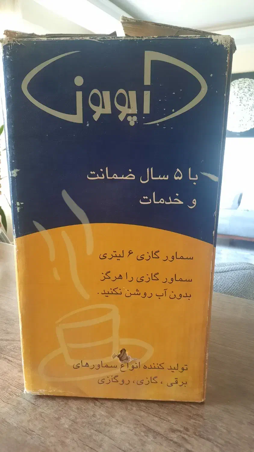 سماور آپولون|سماور، چای‌ساز، قهوه‌ساز|تهران, دروس|دیوار