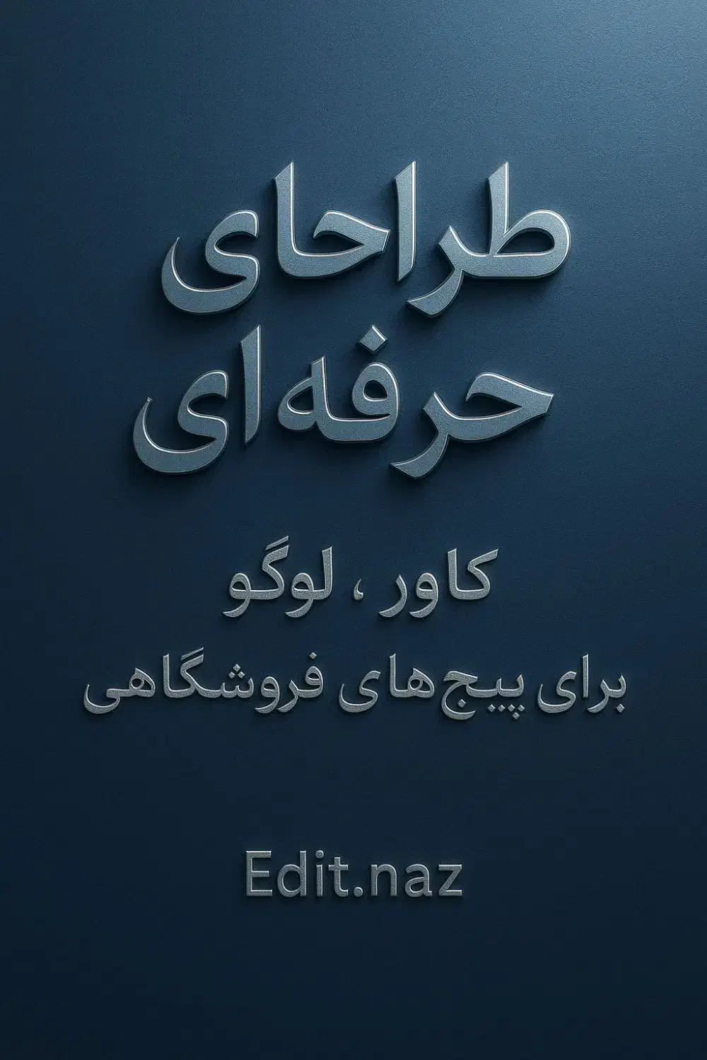 هرگونه ادیت پذیرفته میشود...|خدمات رایانه‌ای و موبایل|سبزوار, باهنر|دیوار