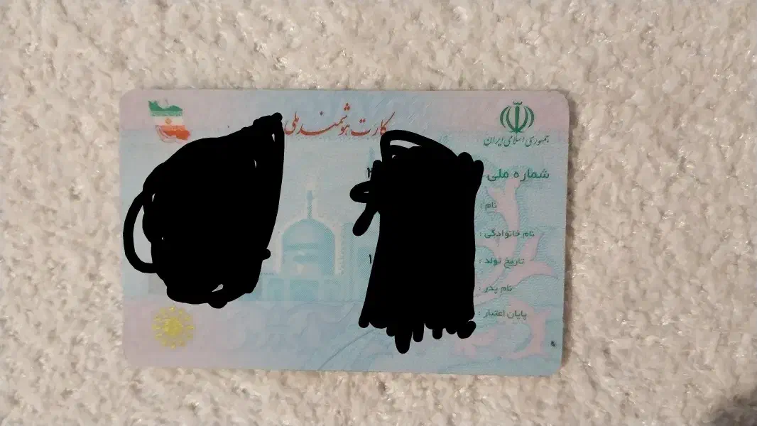 کارت ملی گمشده|اشیا|نیمروز, |دیوار