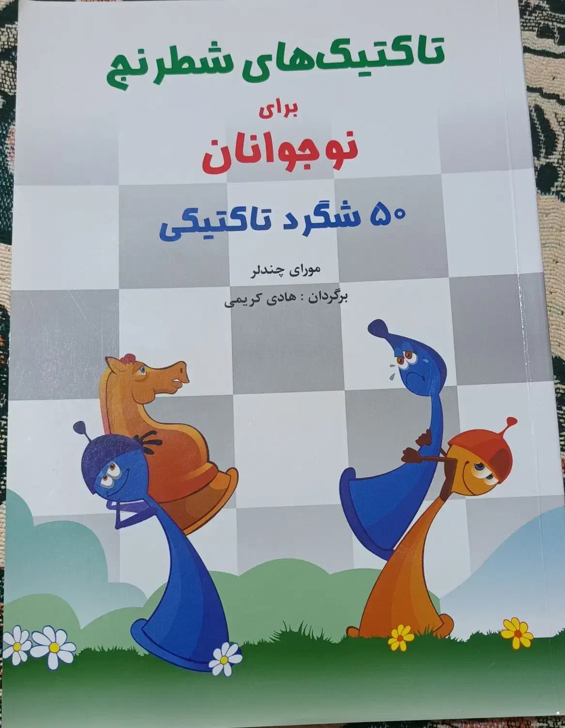 ۷عددکتاب آموزشی شطرنج|کتاب و مجله آموزشی|پارس‌آباد, |دیوار