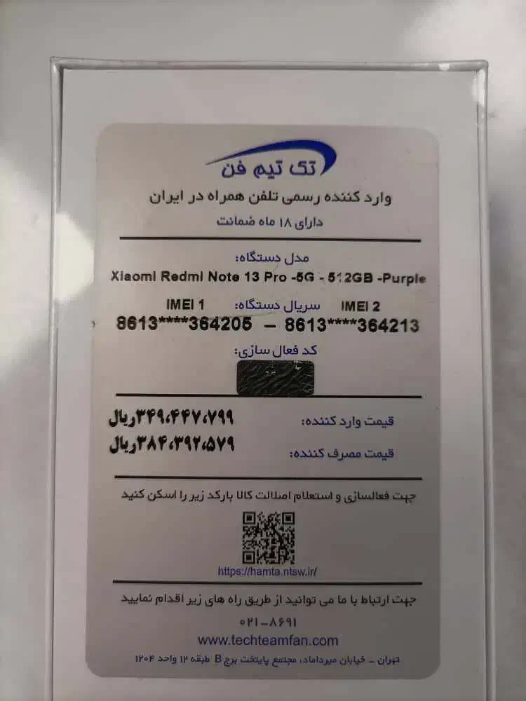 redmi note 13 pro 5G|موبایل|تهران, جمال‌زاده|دیوار