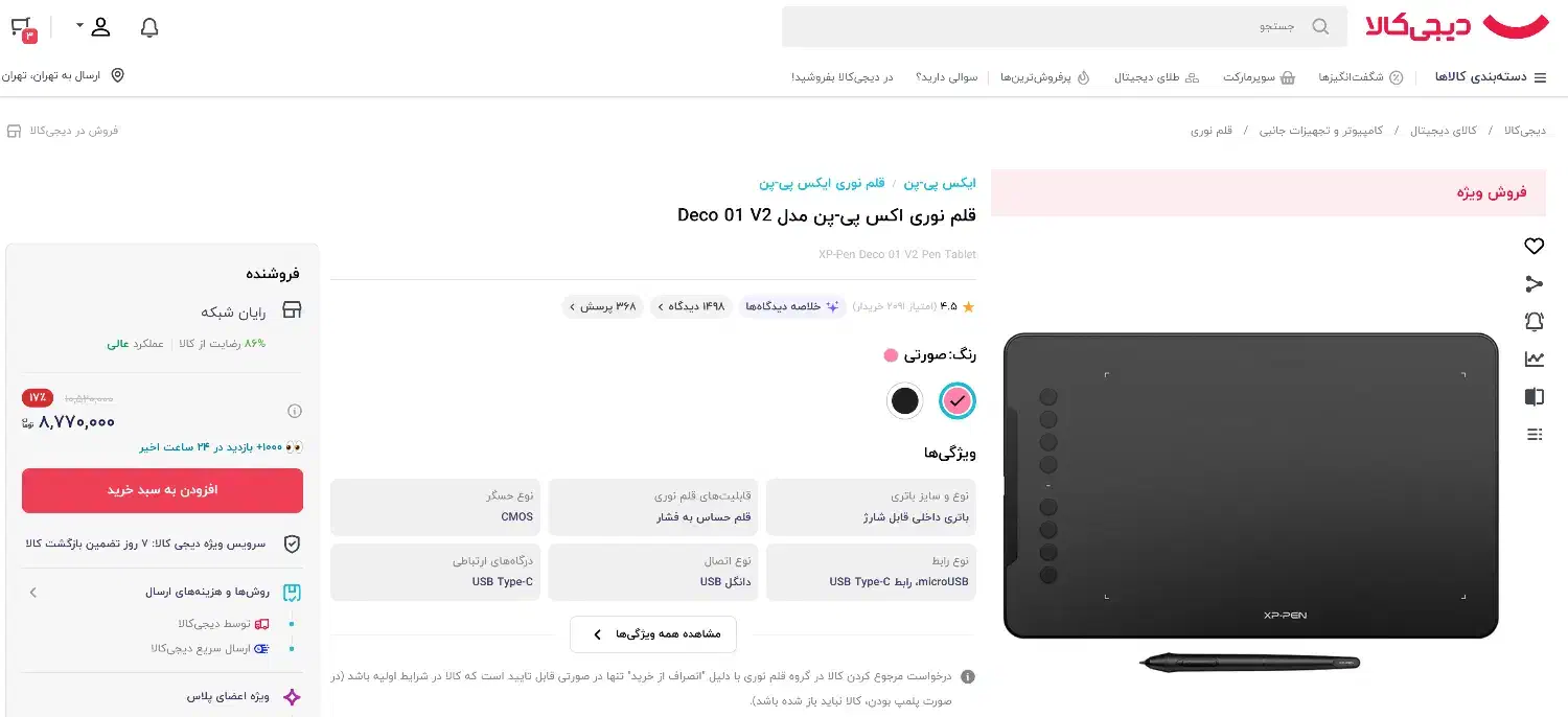 قلم نوری اکس پی-پن مدل Deco 01 V2|قطعات و لوازم جانبی رایانه|تهران, سلسبیل شمالی|دیوار
