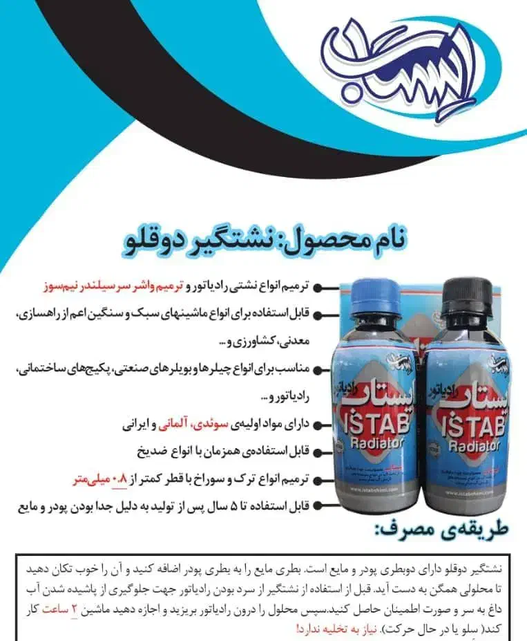 نشت گیر سرسیلندر خودرو|قطعات یدکی و لوازم جانبی|رباط‌کریم, رباط‌کریم|دیوار