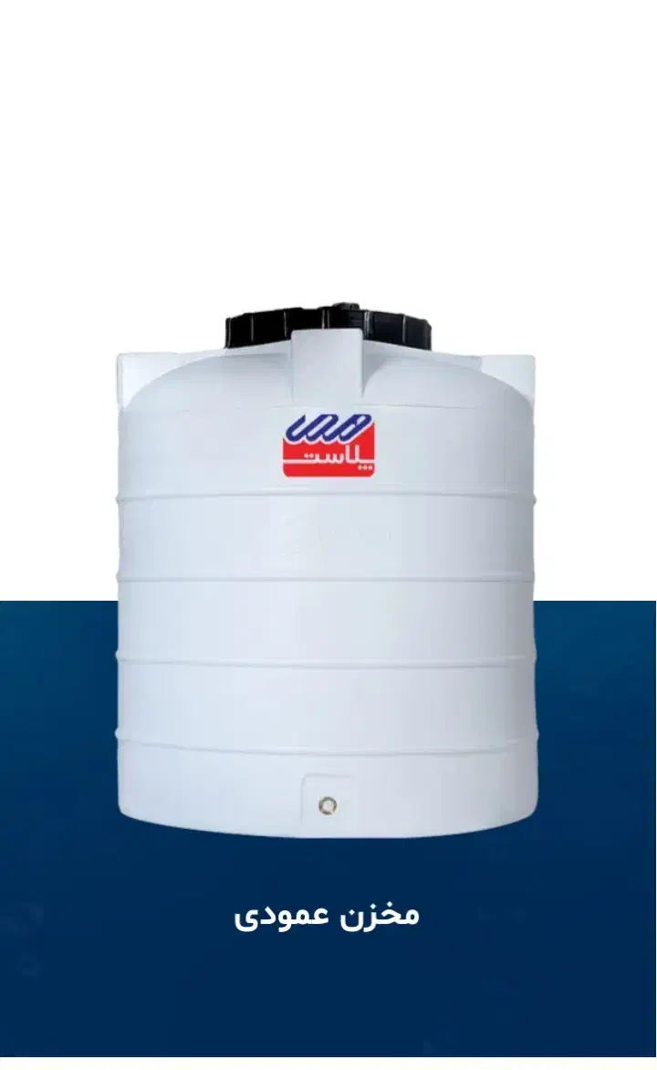 مخزن آب|مصالح و تجهیزات ساختمان|بوشهر, |دیوار