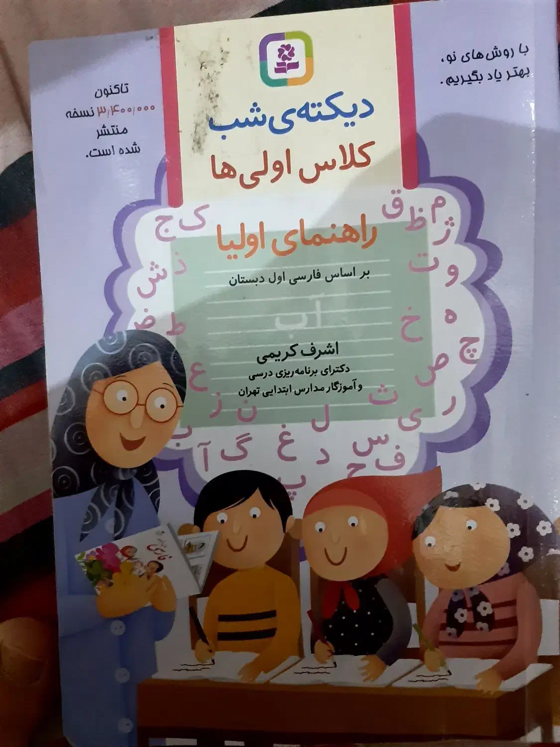 گیفت الفبا و چینه و چوب خط|لوازم التحریر|پاکدشت, پاکدشت (مامازند)|دیوار