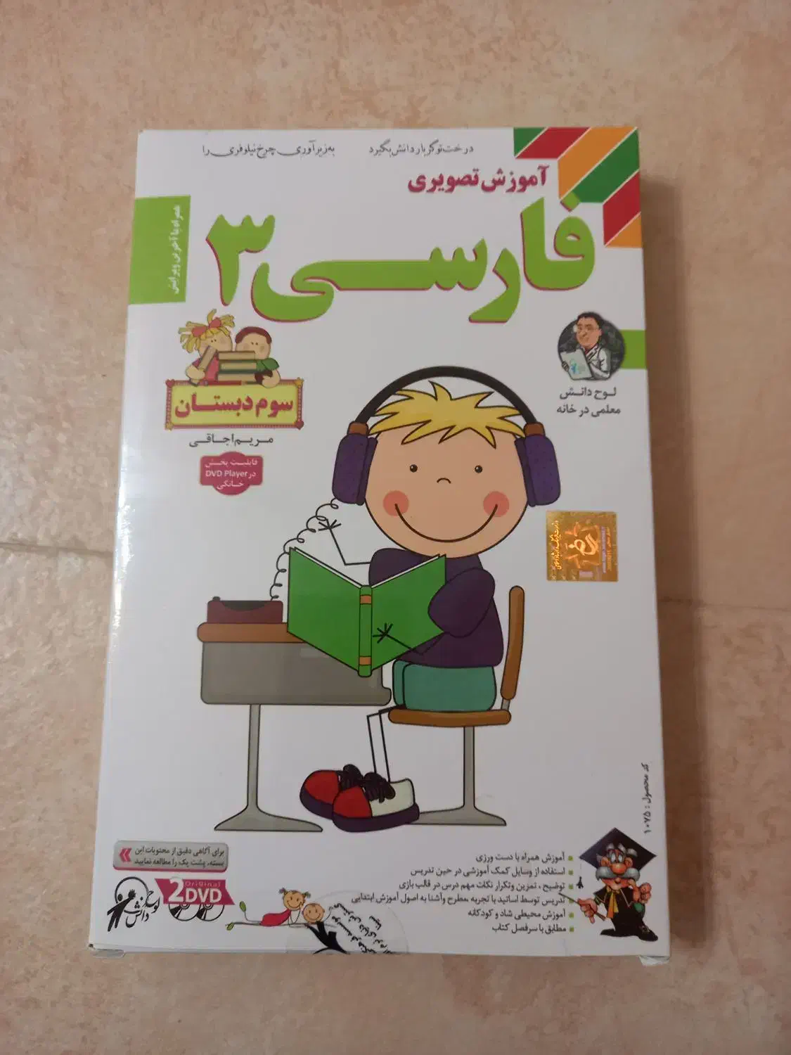 سی دی کلاس سوم|لوازم التحریر|تهران, جوادیه|دیوار