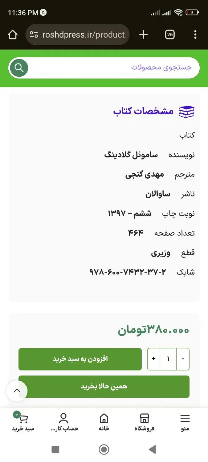 اصول و مبانی مشاوره|کتاب و مجله آموزشی|اهواز, سپیدار|دیوار