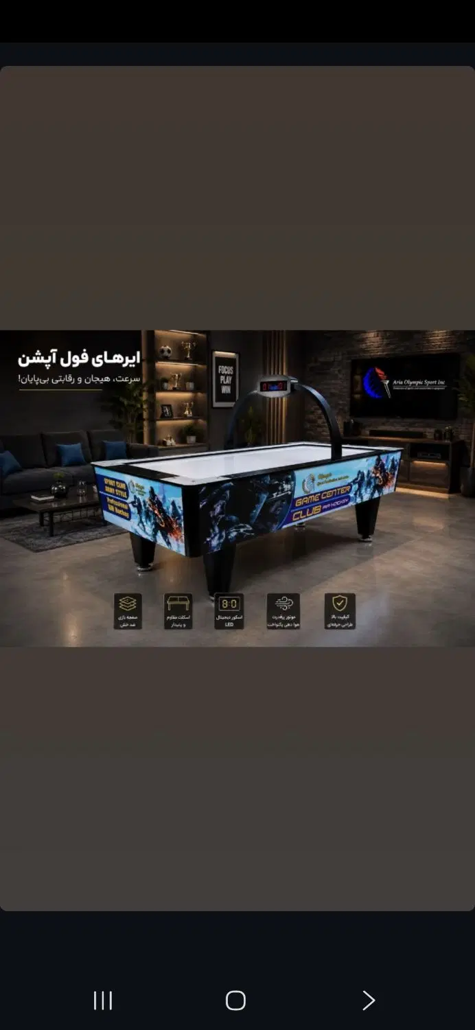 ۱۰ سال خدمات پس ازفروش دستگاه ایرهاکی فول پینگ پنگ|ورزشهای توپی|تهران, سازمان برنامه جنوبی|دیوار