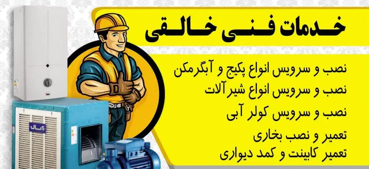 تاسیسات فنی خالقی پکیج آبگرمکن تانکر|خدمات پیشه و مهارت|پیشوا, |دیوار
