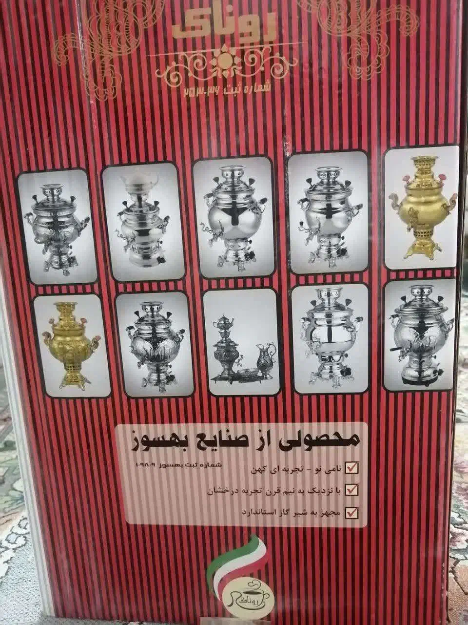 سماور نو نو|سماور، چایساز، قهوهساز|یزد, |دیوار