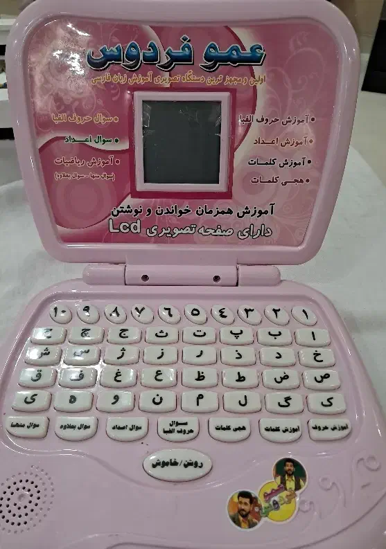 اسباب بازی آموزش  صوتی تصویری عمو فردوس|اسباب‌‌بازی|ایلام, |دیوار