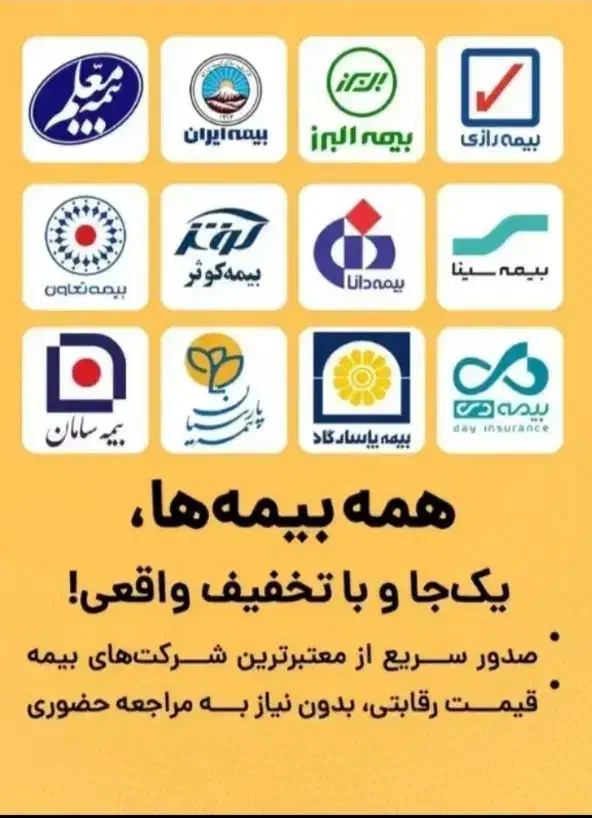 کلیه خدمات بیمه ای|خدمات مالی، حسابداری، بیمه|الشتر, |دیوار