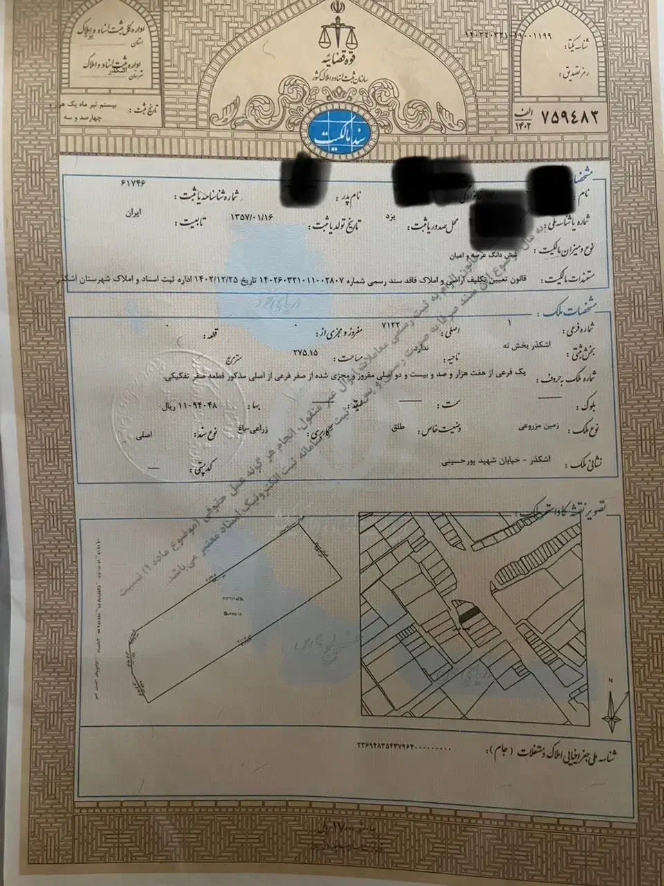 زمین موقعیت تجاری دوکله، اشکذر|فروش زمین و ملک کلنگی|اشکذر, |دیوار