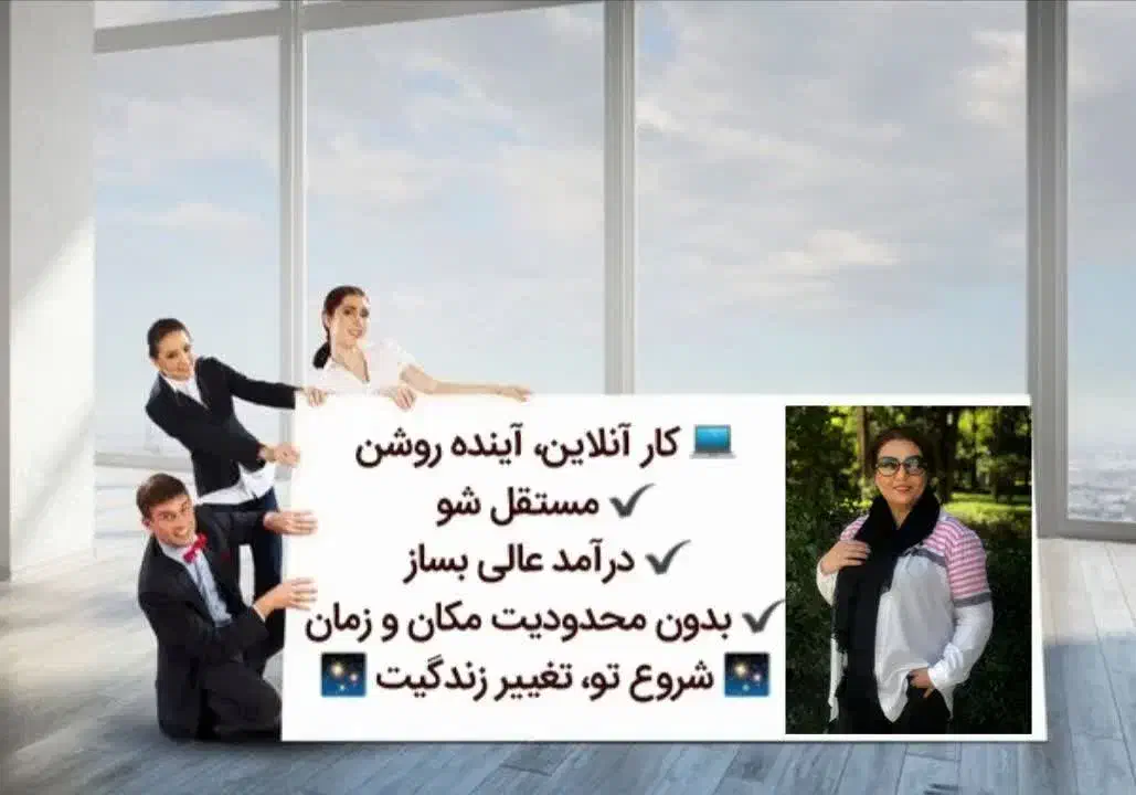 جذب خانم های فعال و جویای کار|استخدام بازاریابی و فروش|کرج, عظیمیه|دیوار