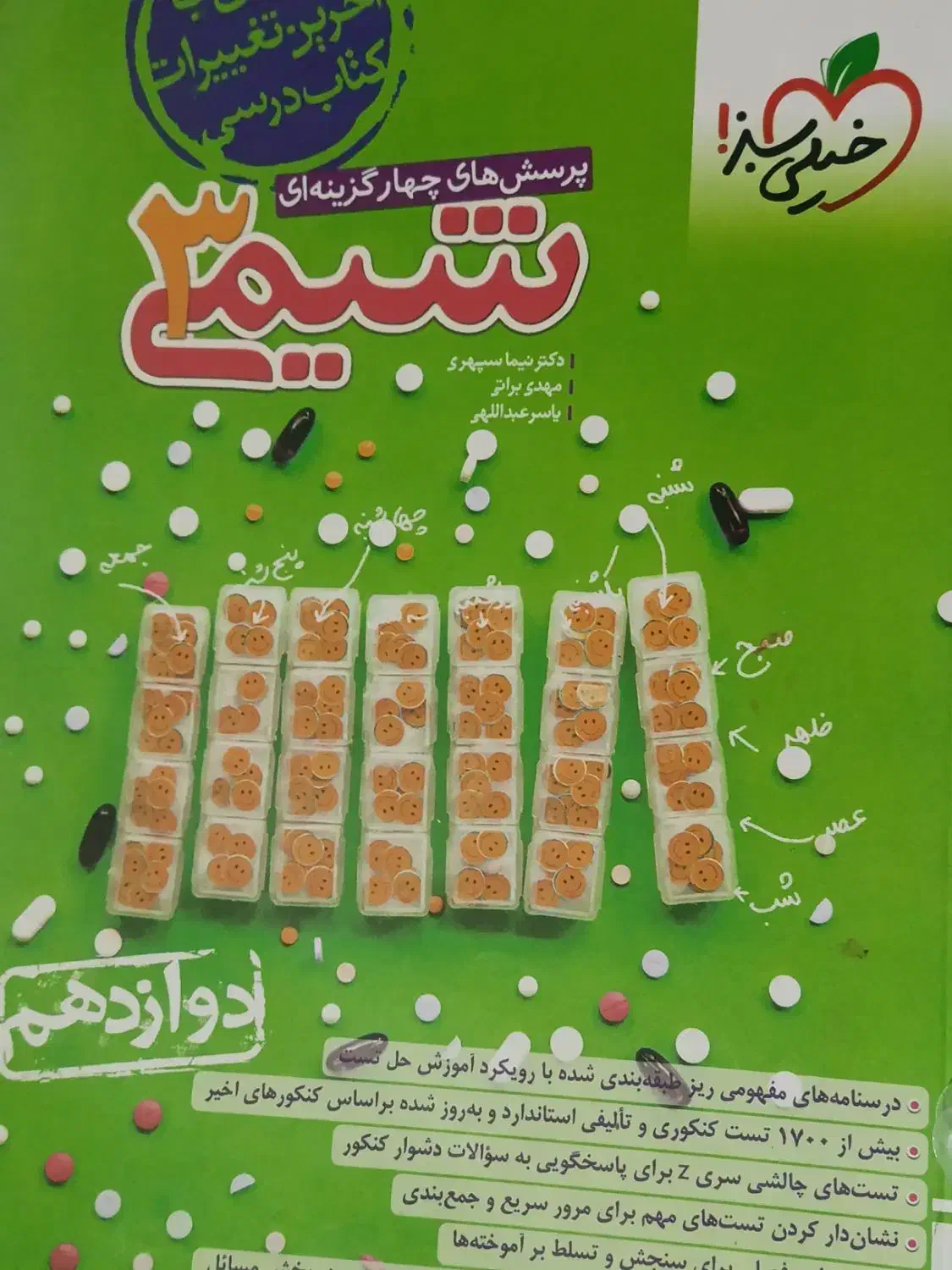 کتاب درسی قیمت مناسب دست دوم|کتاب و مجله آموزشی|بهبهان, |دیوار