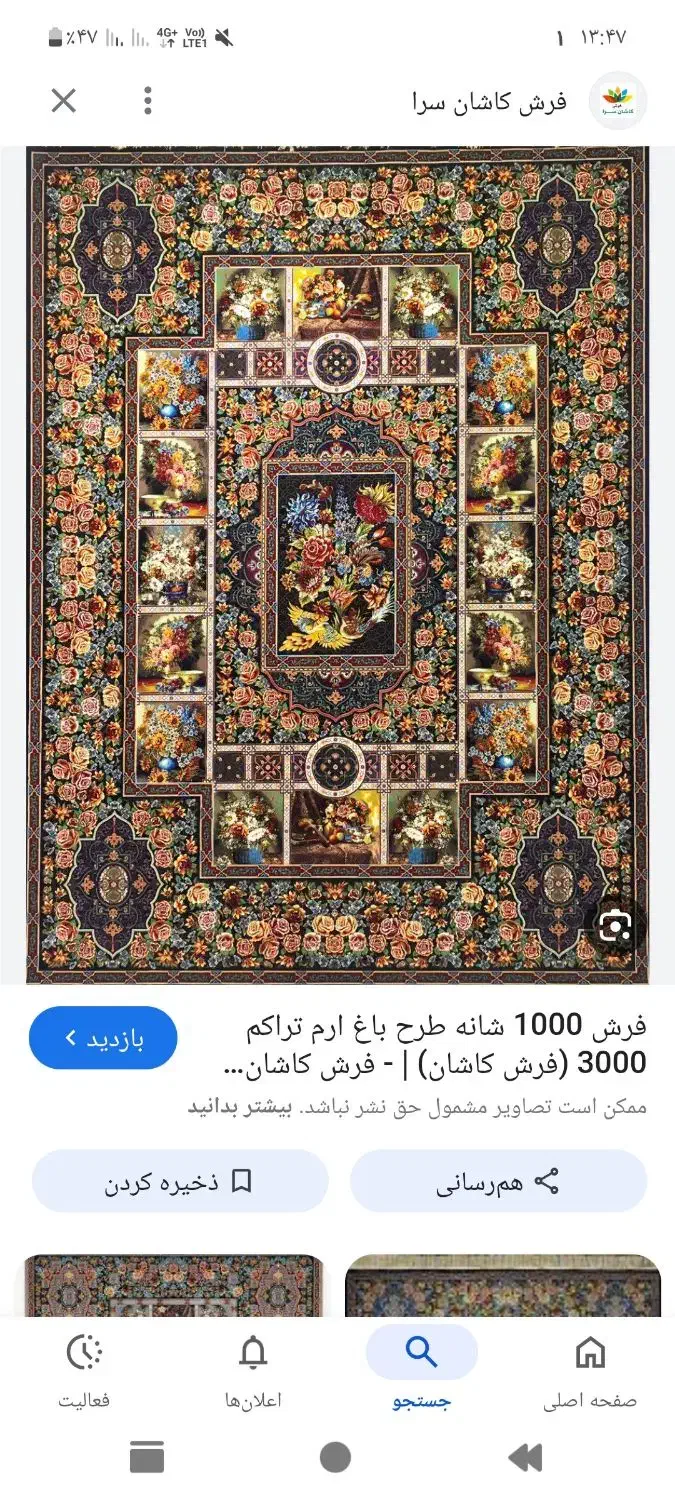 قالی باغ ارم|فرش|پلدختر, |دیوار