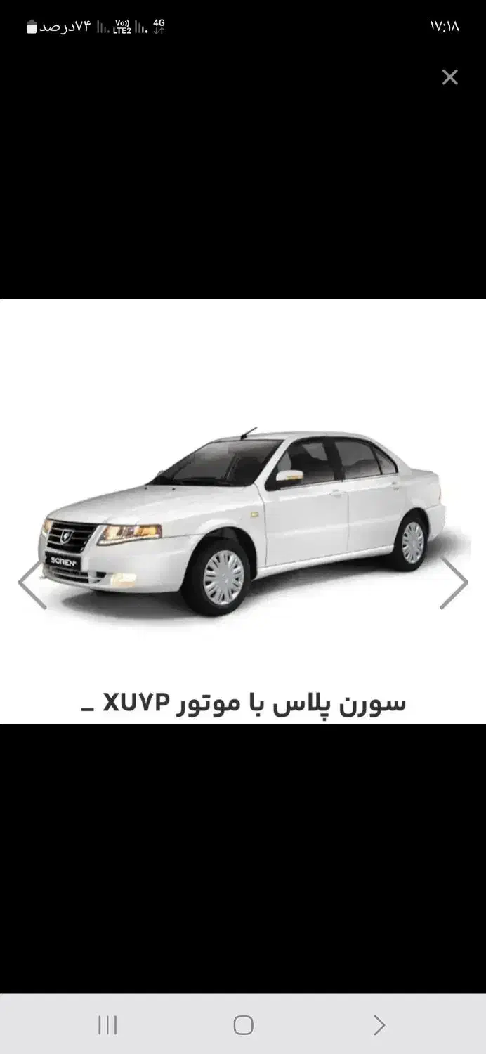 حواله سمند سورن پلاس|خودرو سواری و وانت|قره چای, |دیوار