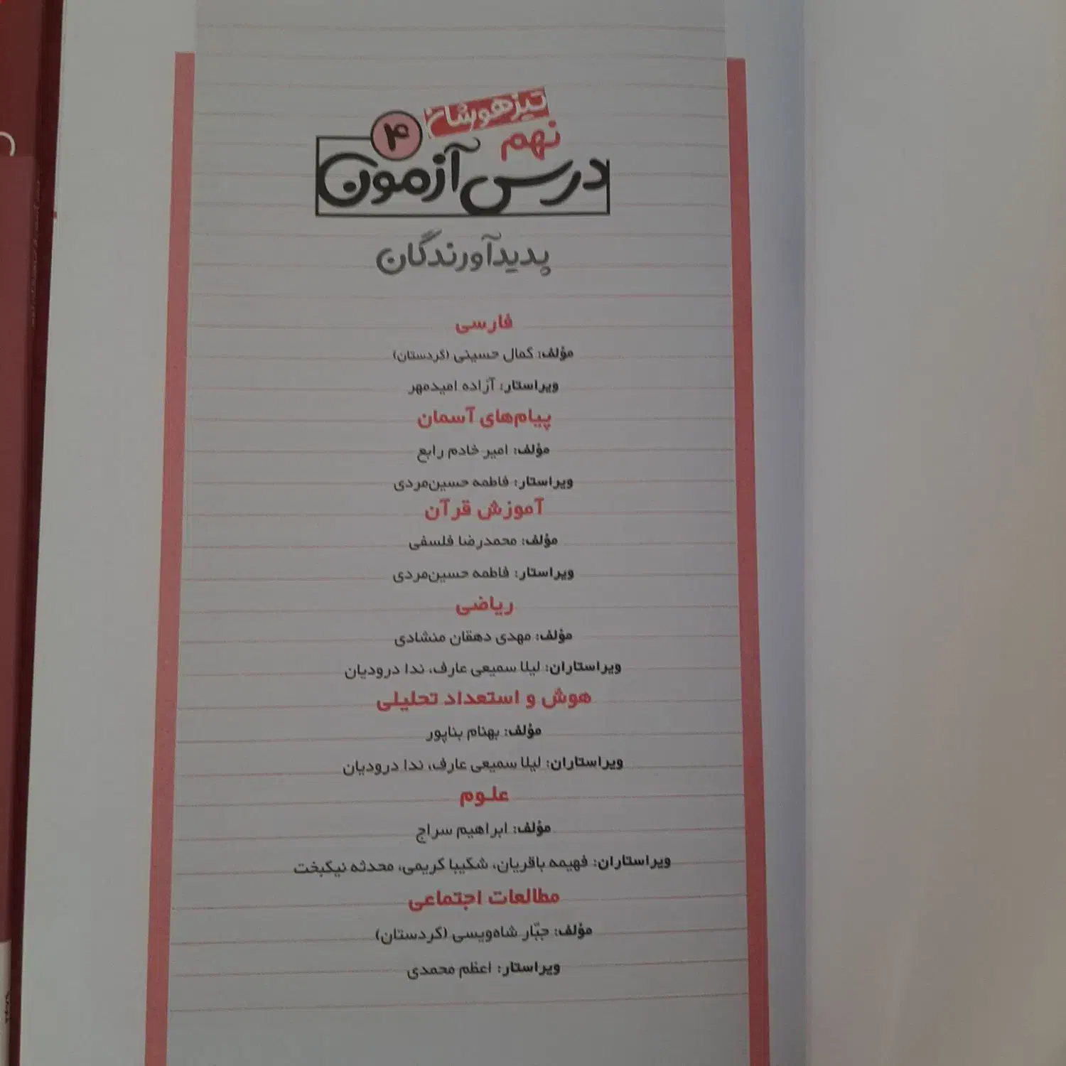 فارسی نهم مبتکران و ۵ جلدی کلیه دروس نهم مبتکران|کتاب و مجله آموزشی|کرمان, |دیوار