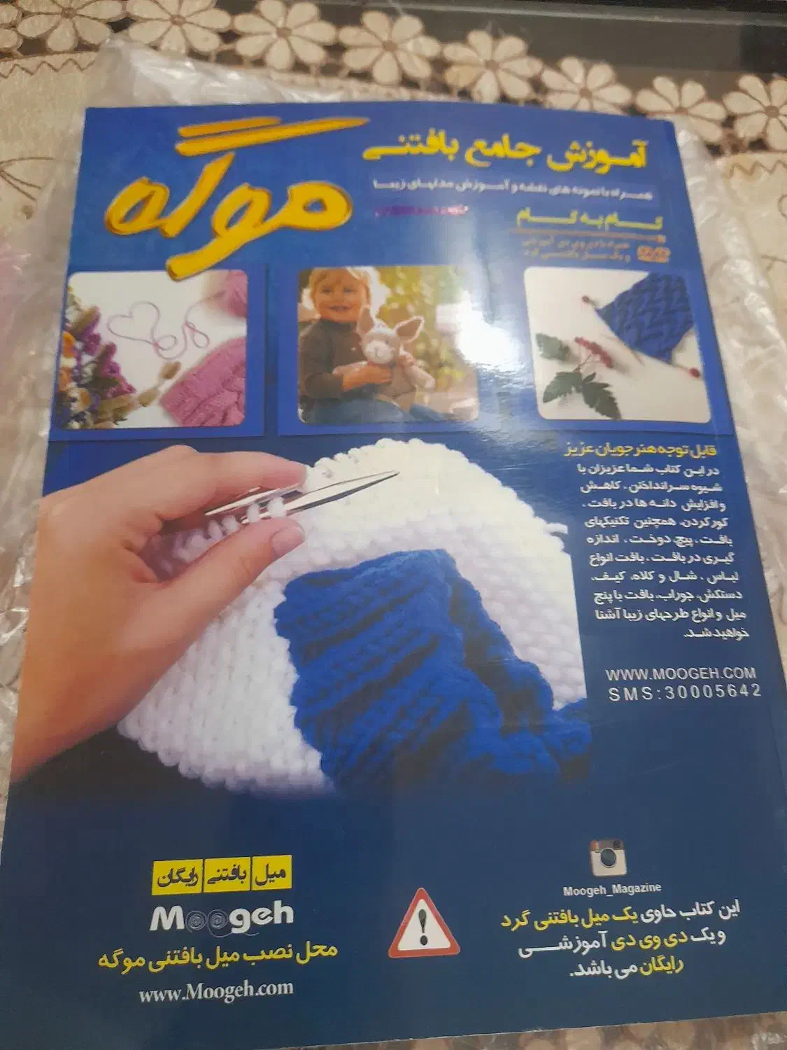 مجله بافتنی با سی دی|مجلات|تهران, ازگل|دیوار