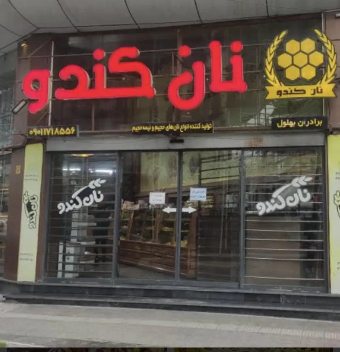 به دو فروشنده و یک کارگر ساده نیازمندیم|استخدام خدمات فروشگاه و رستوران|گرگان, |دیوار