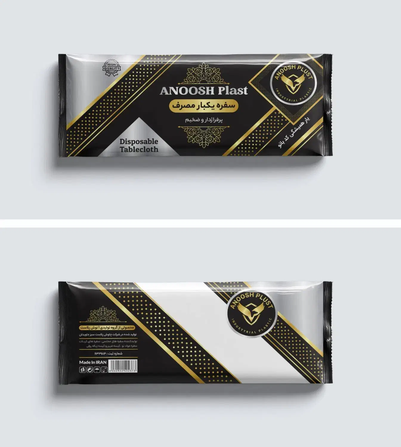 سفره یکبار مصرف و کیسه فریزر و کیسه زباله|ظروف نگهدارنده، پلاستیکی، یکبارمصرف|کهریزک, |دیوار